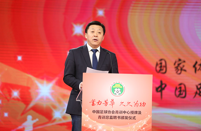 國家體育總局局長助理、黨組成員、中國足協黨委書記杜兆才出席會議並致辭