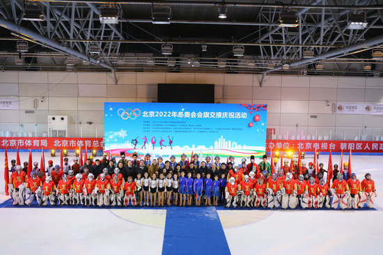 2022年冬奧會會旗交接慶祝活動在京舉行