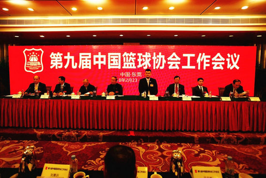 第九屆中國籃協工作會議在東莞舉行