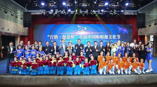 首屆中國啦啦操文化節“典”亮日照