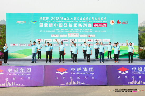 2018“健康中國”馬拉鬆系列賽淶水站在野三坡盛大開跑