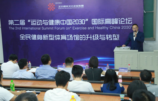 “全民健身場館現狀及未來發展趨勢”論壇在京舉行
