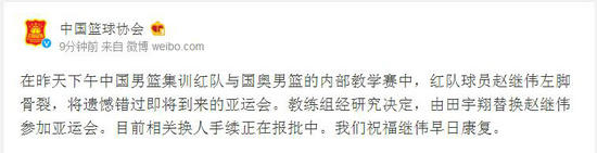 中國籃協官方微博截圖