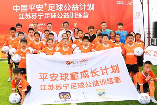中国平安+足球公益计划正式落地江苏