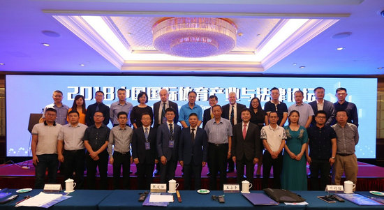 2018中國國際體育產業與法律論壇順利召開