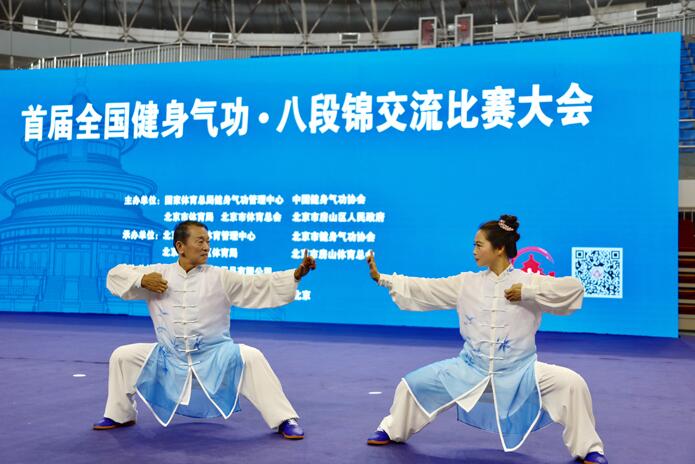 首屆全國健身氣功·八段錦交流比賽大會在京開幕