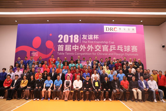 首屆中外外交官 “友誼杯”乒乓球賽在京舉行