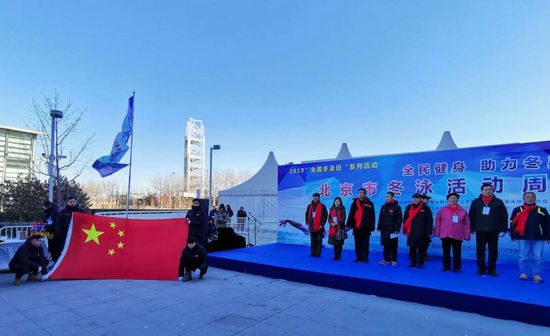 全民健身 助力冬奧 北京市冬泳活動周隆重開幕