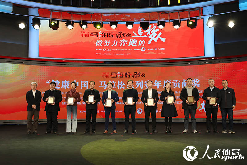 頒發“健康中國”馬拉鬆系列賽年度貢獻獎