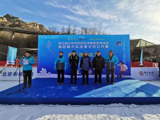 第四屆大眾冰雪北京公開賽高山滑雪比賽舉行