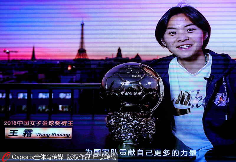 王霜獲得2018中國女子金球獎