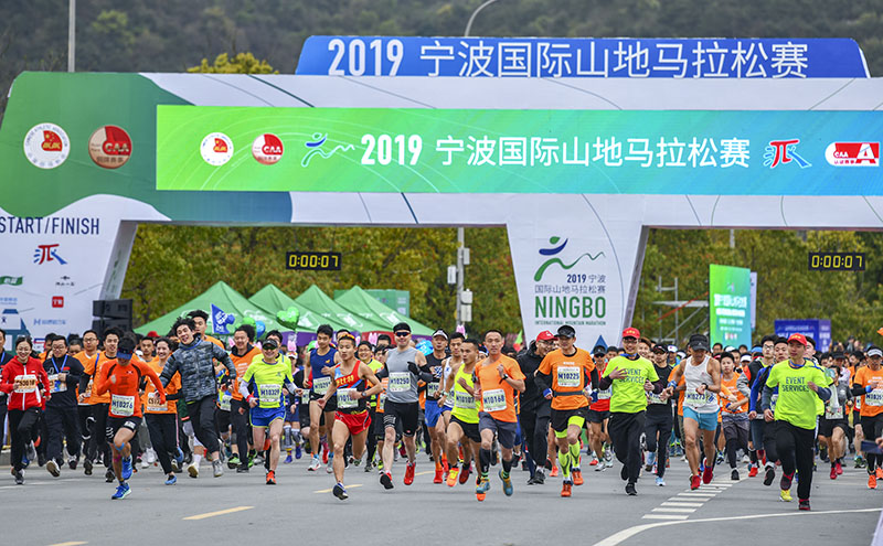2019寧波國際山地馬拉鬆賽暨健康中國馬拉鬆系列賽開跑