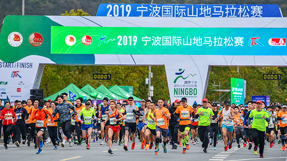 2019宁波国际山地马拉松赛开跑