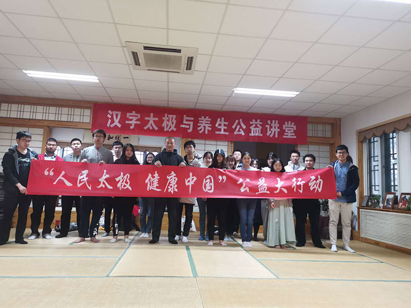 4月24日，北京大學副教授、漢字太極創始人李朝斌老師在北京大學舉辦公益講堂。
