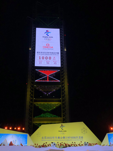 北京2022年冬奧會倒計時裝置正式啟動。人民網記者張志強攝