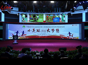 中國足協娃娃足球宣傳月活動啟動儀式
