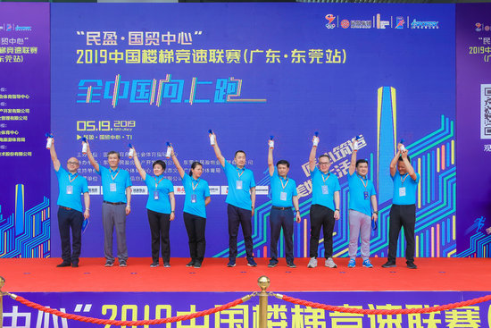 中国楼梯竞速联赛首登东莞 800跑者合力演绎“向上之美”