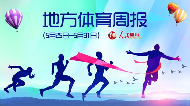 北京将办世界冰壶超级联赛总决赛&amp;nbsp;长三角体育产业一体化