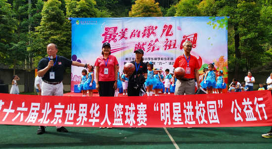 第16屆北京世界華人籃球賽在都江堰開幕