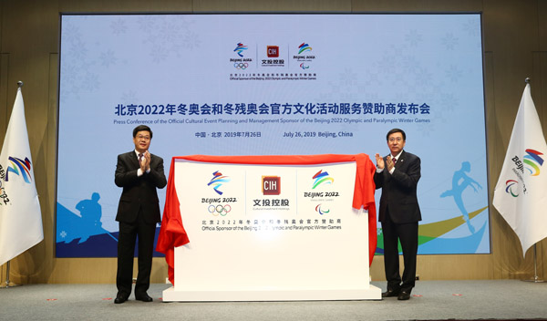 文投控股成為北京2022年冬奧會和冬殘奧會官方文化活動服務贊助商