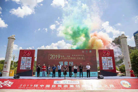 2019環中國自駕游集結賽貴州福泉站舉行發車儀式