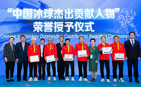 “中國冰球杰出貢獻人物”榮譽授予儀式舉行