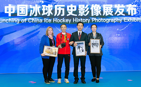 中國冰球歷史影像展發布