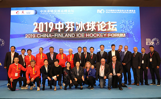 2019中國冰球發展高峰論壇-中芬冰球論壇成功舉行