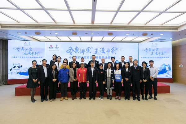 中國銀行北京市分行成功舉辦北京冬奧宣講團報告會