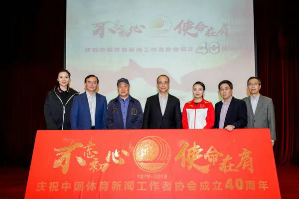 中國體育新聞工作者協會成立40周年紀念活動在京啟動