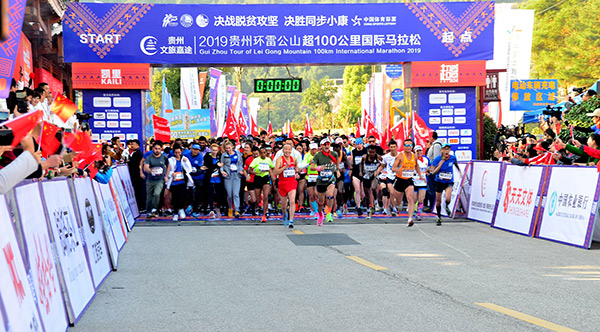 2019贵州环雷公山超100公里国际马拉松