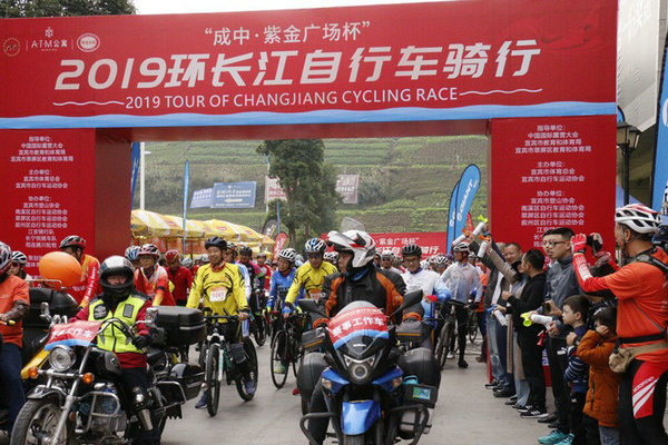 2019環長江自行車騎行活動在四川宜賓舉行