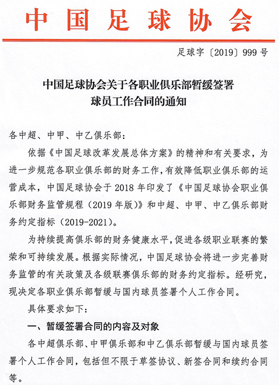 中国足协经研究决定，暂缓与球员签署个人工作合同