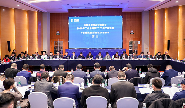  中国体育用品业联合会召开理事会 促体育用品业高质量发展