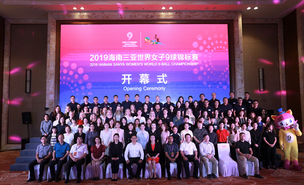 2019世界女子9球錦標賽在海南三亞開幕