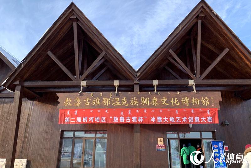 走进敖鲁古雅鄂温克族驯鹿文化博物馆
