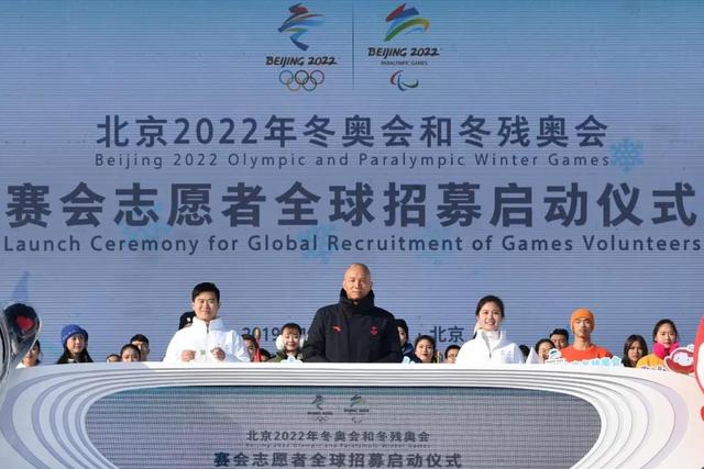 12月5日，北京冬奧組委面向全球發布北京2022年冬奧會和冬殘奧會賽會志願者招募公告，賽會志願者招募工作正式拉開帷幕。