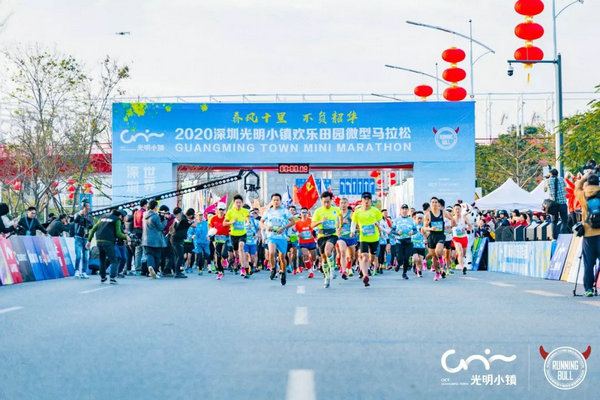 四千跑者齊聚2020深圳光明小鎮歡樂田園微型馬拉鬆