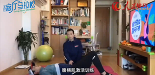 健康中國”客廳馬拉鬆第五期：腰肌緩解						在阻擊疫情的特殊時期，"健康中國"馬拉鬆系列賽組委會特別推出"客廳馬拉鬆"，為廣大運動愛好者策劃定制室內訓練課程。