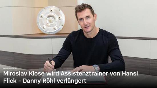 拜仁慕尼黑官宣：克洛澤出任助理教練 簽約至2021年6月