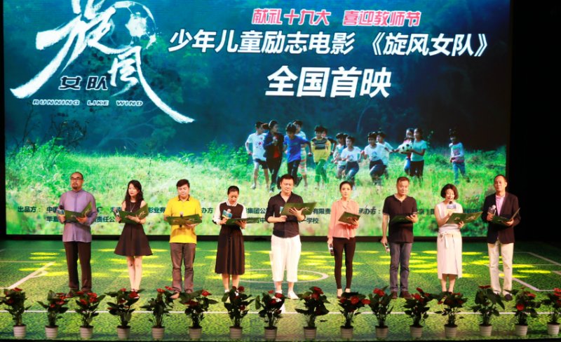 中影集團藝創中心演員代表在《旋風女隊》首映禮上表演詩朗誦—《綠茵夢想》