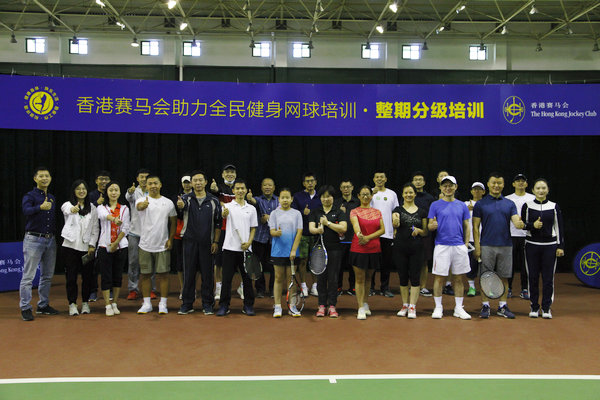 全民健身網球分級培訓班開班
