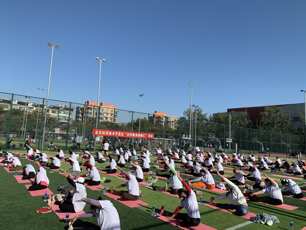 北京经济技术开发区“全民健身瑜伽汇”展示活动举行