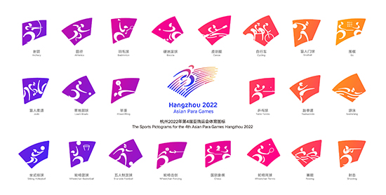 杭州亞殘運會體育圖標