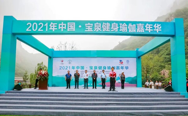 2021年中國·寶泉健身瑜伽嘉年華開幕