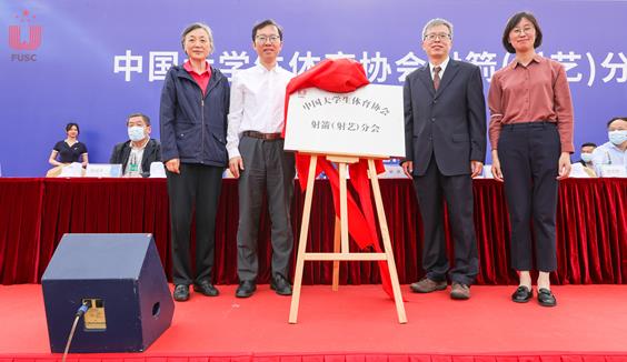 第4屆中國大學生射箭（射藝）錦標賽在上海舉行