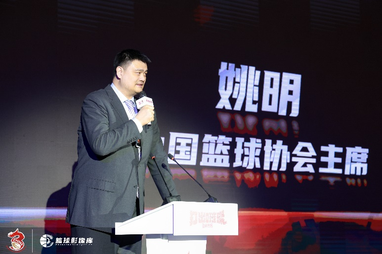 中國籃球協會主席姚明致辭