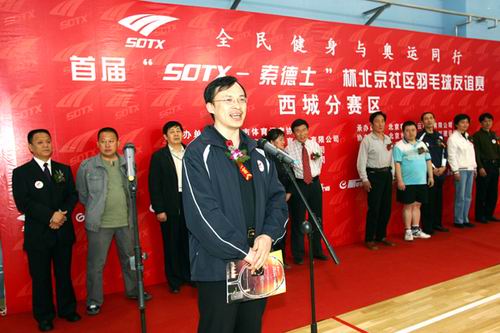 SOTX-索德士杯北京社区羽毛球友谊赛开战