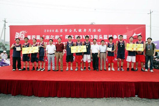 海尔斯杯北京3V3街头篮球争霸赛在京举行