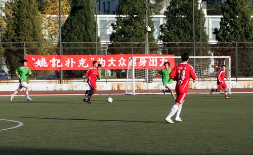 姚记扑克杯中国传媒大学足球超级联赛举行